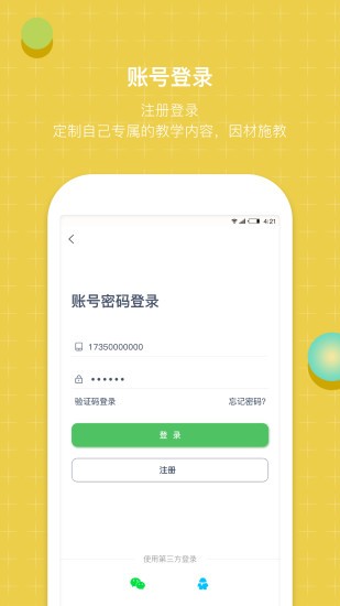 齐物志学生端 v3.6.1 安卓版3