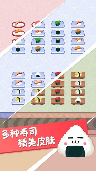 寿司分类游戏 v1.0.1 安卓版3