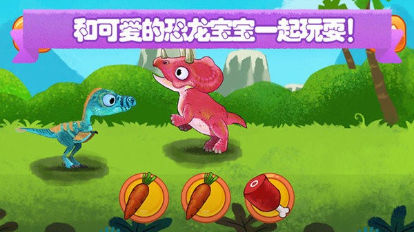 侏羅紀(jì)寶寶恐龍游戲 v1.7 安卓版 1