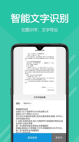 掃描王中王app v1.1 安卓版 0