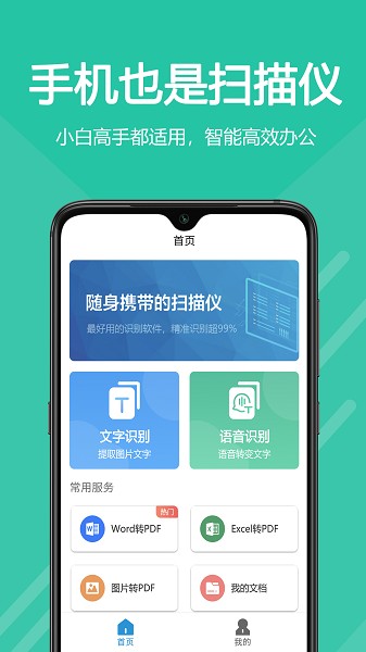 掃描王中王app v1.1 安卓版 2