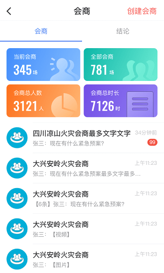 智慧森林防火app下載