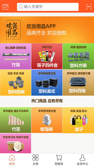 吃貨用品app2