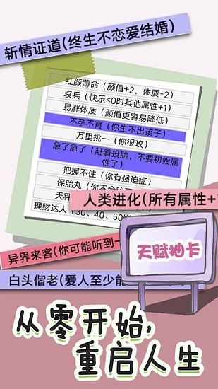 人生重開修仙去手游 v1.0.1 安卓版 2