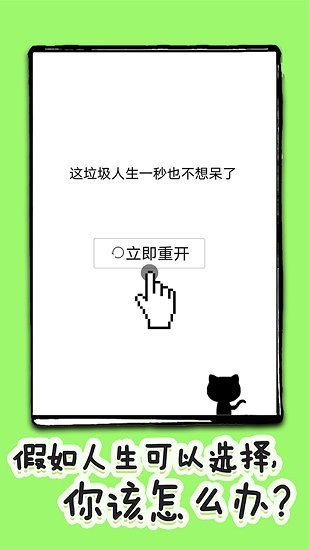 人生重开修仙去手游 v1.0.1 安卓版3