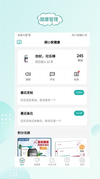 顧小家app下載