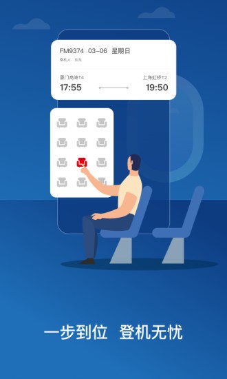 中國東航app官方版 v9.2.17 安卓版 3