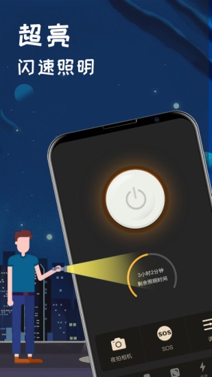 夜视手电筒app v4.8.1 安卓版0