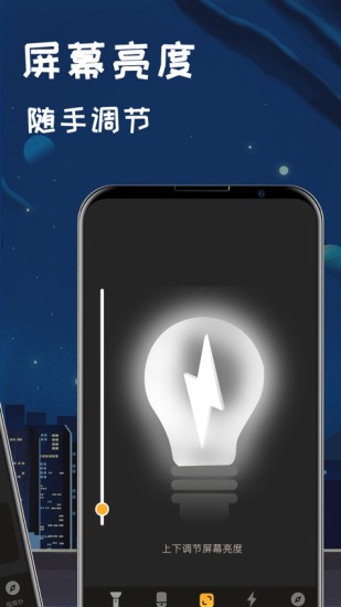 夜视手电筒app v4.8.1 安卓版1