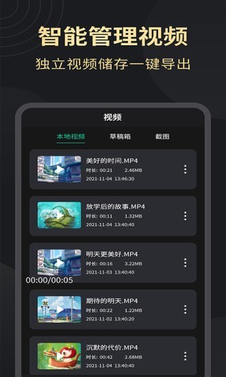 超清录屏大师官方版 v1.3.4 安卓版1