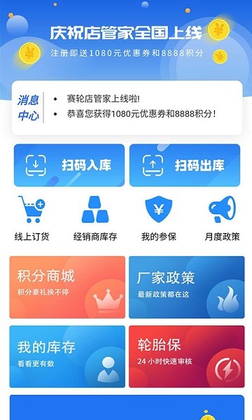 耀靈店管家手機app0