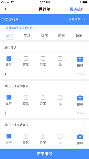 寧波電梯智管APP安卓最新版2