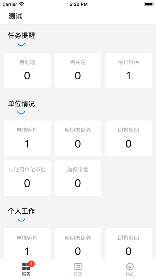 寧波電梯智管APP安卓最新版 v3.0.3 官方版 3