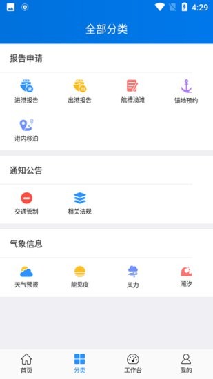 浙江海事局船舶交通组织服务管理平台 v7.1 安卓版2