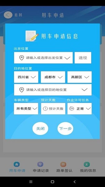 车辆调度管理系统app