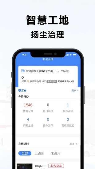 宜賓智慧工地管理系統(tǒng)app v1.1.2 安卓版 1