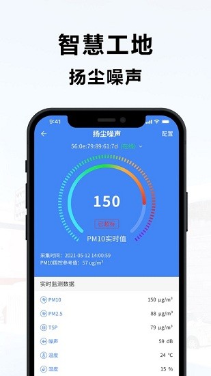 宜賓智慧工地2.0下載