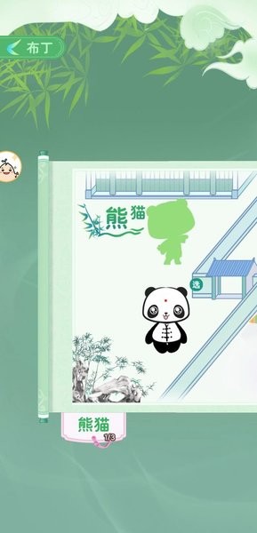 熊猫布丁游戏 v1.0.1 安卓最新版0