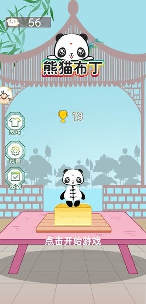 熊猫布丁游戏 v1.0.1 安卓最新版1