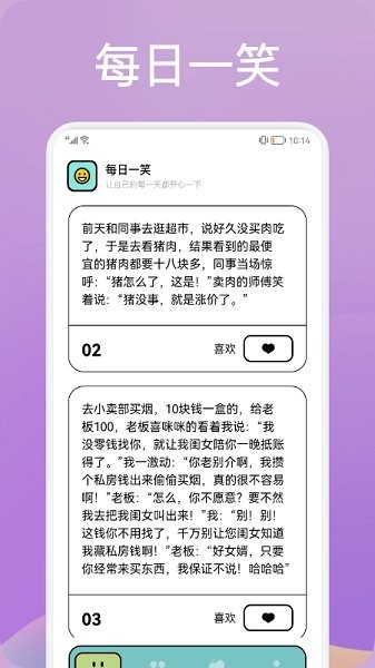 笑话大挑战app v1.1 安卓版2