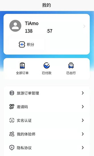 申德旅游app v1.0.3 安卓版2