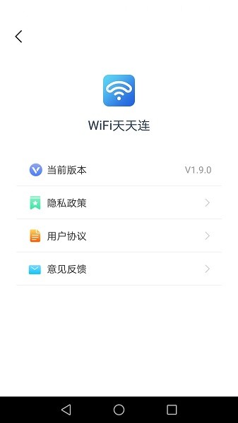 wifi天天連官方 v1.9.4 安卓版 1