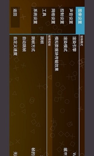 篤炅柳PSP模擬器最新版 v1.0 安卓版 3