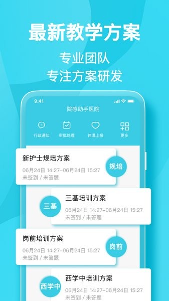 院感助手app v6.2.0 安卓版1