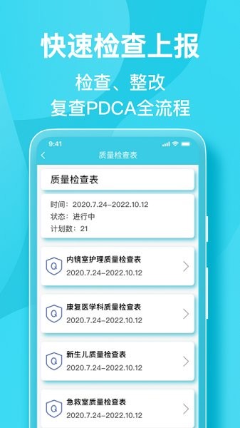 院感助手app v6.2.0 安卓版2