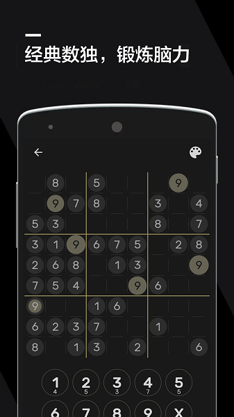 數(shù)獨軟件手機版 v1.8.0 安卓版 3