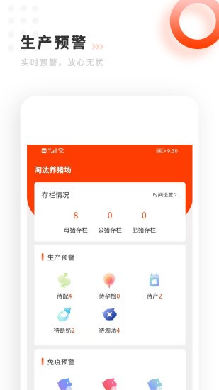 貴豬巧app v2.0.0. 安卓版 0