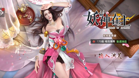 妖神在上游戲 v1.2.0 安卓版 0