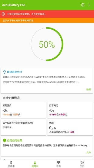 accubattery pro专业去广告版 v1.5.1.1 安卓版1