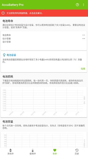 accubattery pro专业去广告版 v1.5.1.1 安卓版2