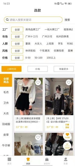 進貨app3