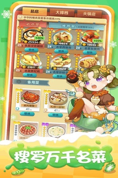 魔幻廚房珍饈物語游戲 v1.24 安卓版 2