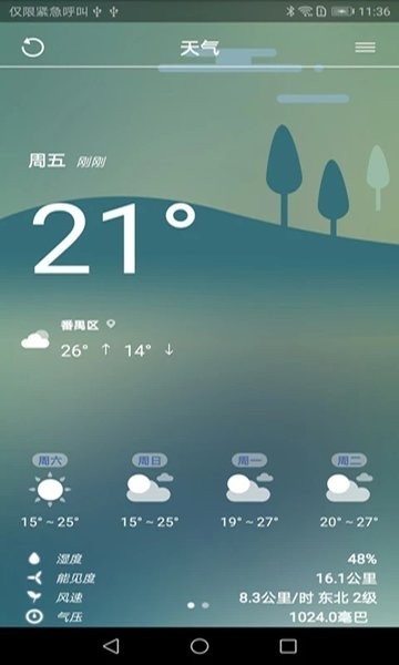 bluclock app v1.0.0.200331 官方版 3