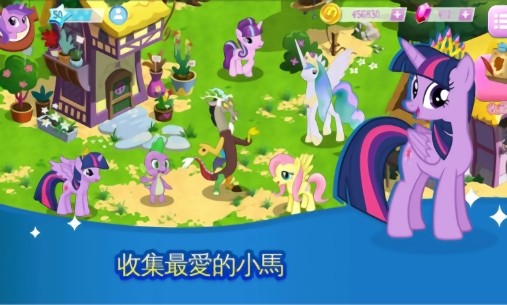 小马宝莉魔法公主游戏最新版(My Little Pony) v8.7.0r 安卓版3