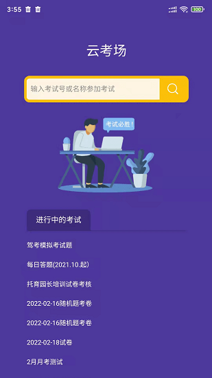 全民考試助手app3