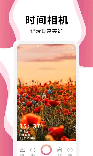 维美时间相机Proapp v1.5.0 安卓版0