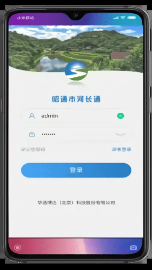 昭通市河長(zhǎng)通官方版3