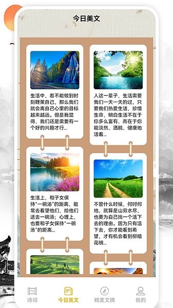 詩(shī)詞名篇軟件 v1.1 安卓版 0