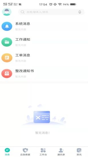 泰旅管家app