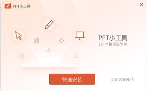 希沃ppt小工具電腦版 v1.0.0.795 官方最新版 0