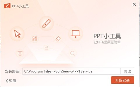 希沃ppt小工具电脑版 v1.0.0.795 官方最新版1