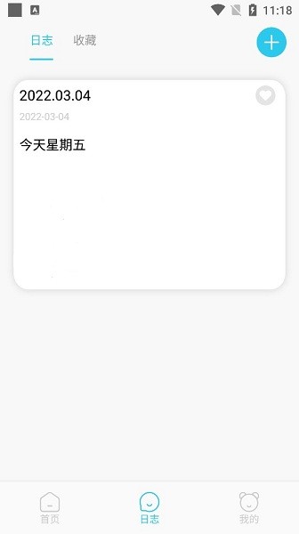 摸鱼日志app
