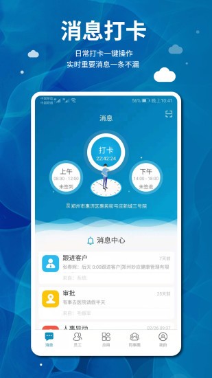 企业袋鼠app v2.1.1 安卓版1