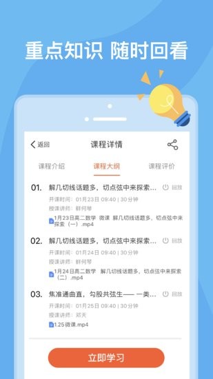 成都數(shù)字學(xué)校平臺(tái)官方app(文殊) v1.0.1 安卓版 1