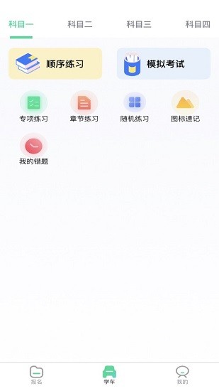 北斗星学车app手机版软件 v1.1.6 官方安卓版2