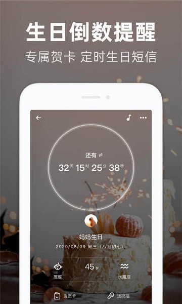 時(shí)光倒數(shù)app v1.0.6 安卓版 1